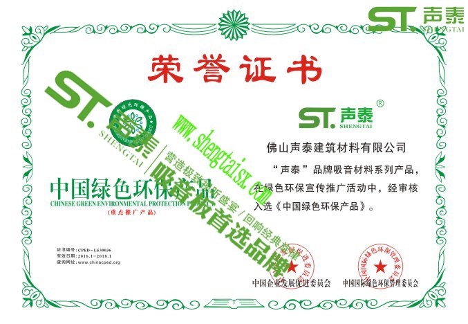‘声泰’荣获权威机构颁发的四大证书(图2)