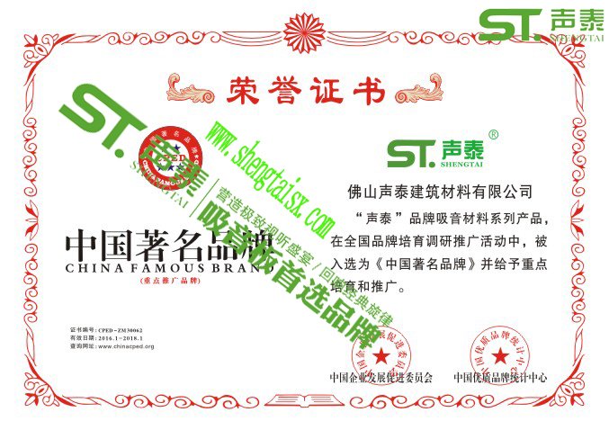 ‘声泰’荣获权威机构颁发的四大证书(图4)