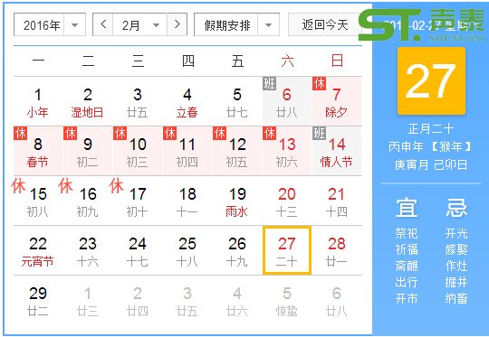春节放假通知表【佛山声泰】(图3)