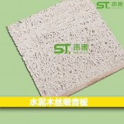 水泥木丝吸音规格
