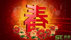 关于我司2017年春节放假通知