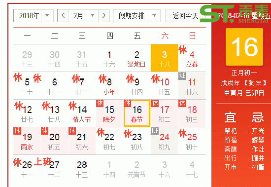 2018狗年春节放假通知(图2)