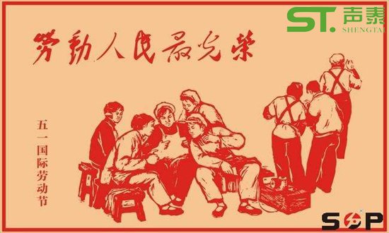 ‘五一佳节’劳动人民最光荣(图1)