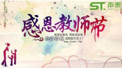 9月10日酔美‘教师节’