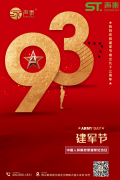 八一建军节,中国解放军纪念日