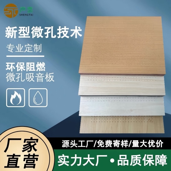 微孔吸音板结构原理与材料性能特点(图1)